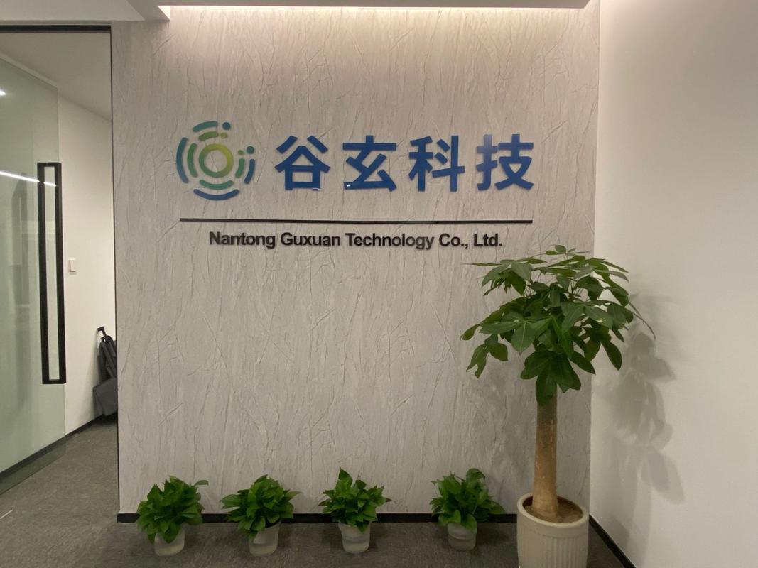 南通谷玄科技 從軟件開發(fā)起步，到數(shù)字化轉(zhuǎn)型的深耕者